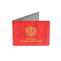 Обложка ДПС "Ветеран боевых действий" 2100-102 красная,ПВХ,80*215мм
