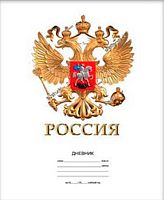 Дневник 1-11кл. MAZARI тв.обл. "Россия-5" M-16228 глянц.лам.