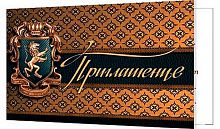 0.2-86-963 Приглашение (муж) (МО)