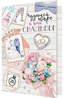 0.1-46-2451МГ Открытка Чудесной паре в День Свадьбы (блёстки,рельеф) (МО)