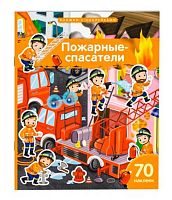 Книжка с наклейками АЙРИС "Пожарные-спасатели (Барсотти Э.)" 30244 (70накл)