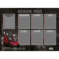 Расписание уроков А4 КОКОС "Go fast" 261907