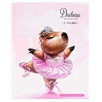 Дневник 1-4кл. ФЕНИКС тв.обл. "Капибара-балерина" 72720 глянц.лам.,тисн.фольг.