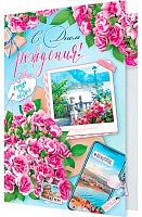 0.2-46-12231 Открытка С ДР (блёстки,рельеф) (МО)