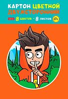 Картон цв. двухстор. мелов. А4  8л. 8цв. ХАТ "Влад А4" 32350 в папке