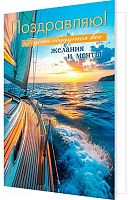 0.2-46-12554 Открытка П-ю (блёстки,муж) (МО)