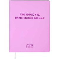 Дневник 1-11кл. deVENTE тв.обл. "Если у меня чего-то нет..." 2021641 кож.зам.,софт-тач,бел.бум.