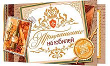 0.2-86-987 Приглашение на Юбилей (муж) (МО)