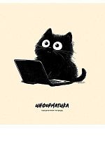 Тетрадь предм. 48л. Проф-Пресс "Bad cat-Информатика" 48-9868 тисн.холст (клетка)