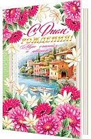 0.1-41-939МГ Открытка С ДР (фольга) (МО)