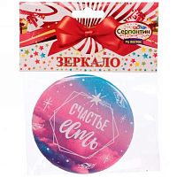 Зеркало косметическое "The Best Collection - Счастье есть" 421-242
