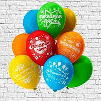 Шары возд. Микрос 12" шелк рис. 2ст. Поздравлем 5диз. Ч42197
